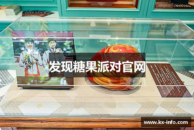发现糖果派对官网